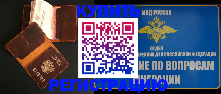 временная регистрация в квартире в Губкинском