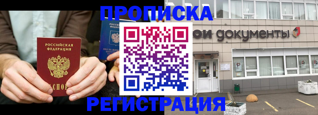 прописка для работы в Губкинском