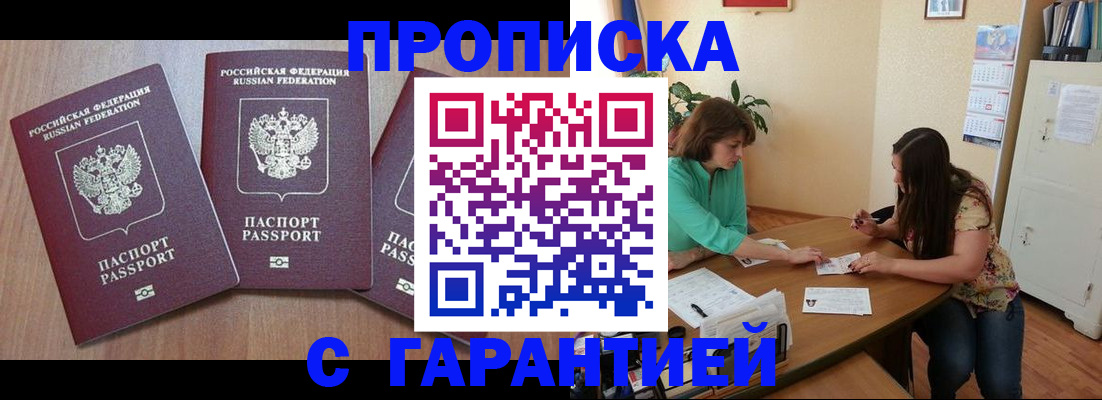 прописка штамп в Губкинском