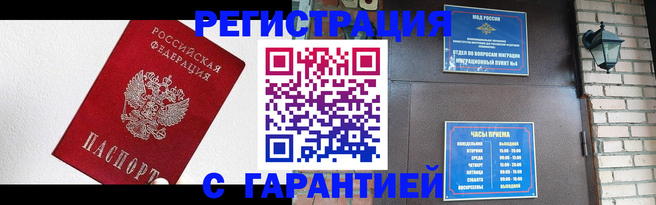 прописка для работы в Губкинском