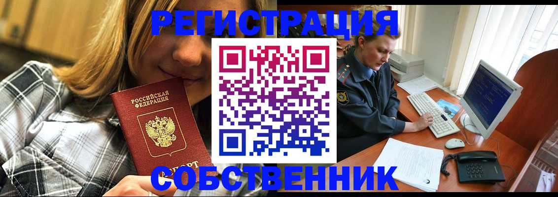 временная регистрация собственник в Губкинском